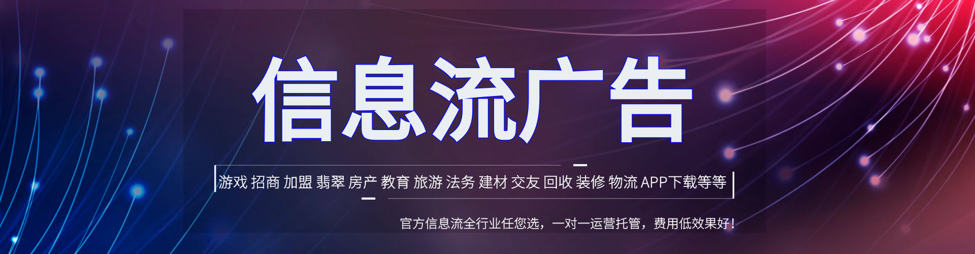 龙凤信息流竞价